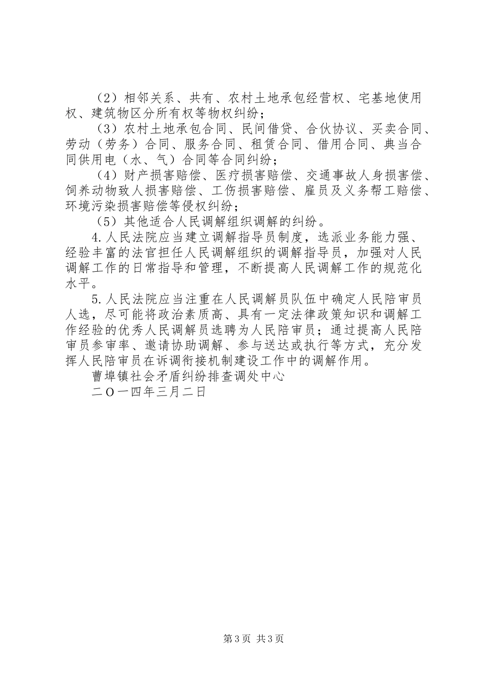 “诉调对接”的制度架构略谈_第3页