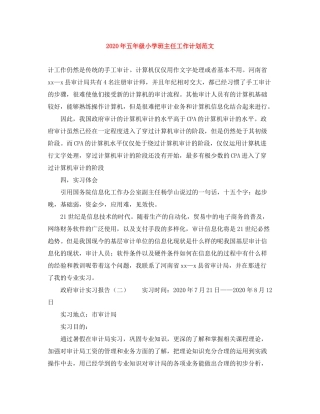 2020年五年级小学班主任工作计划范文