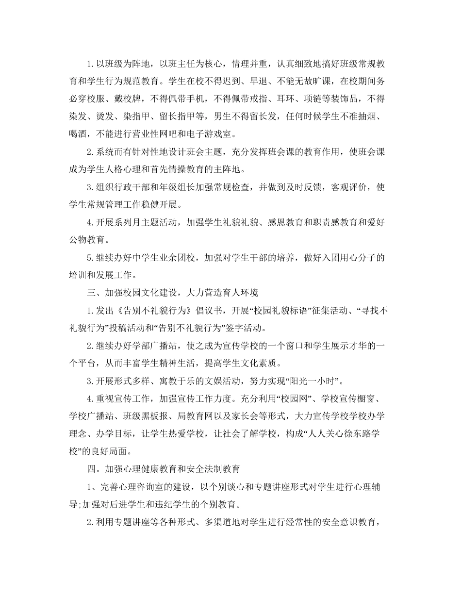 学校政教处人员的工作计划5篇_第2页