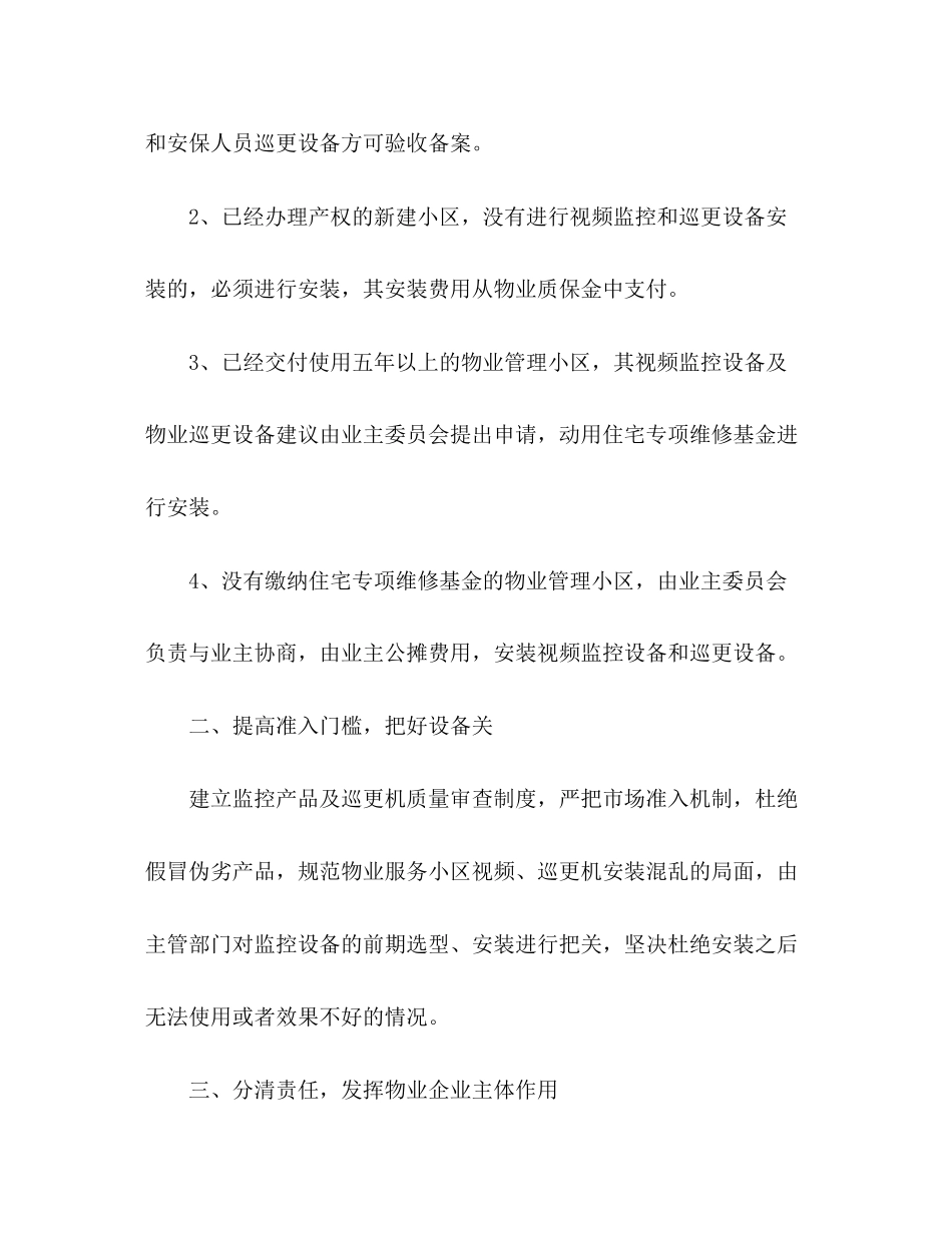 新物业公司个人年度工作计划3篇_第2页