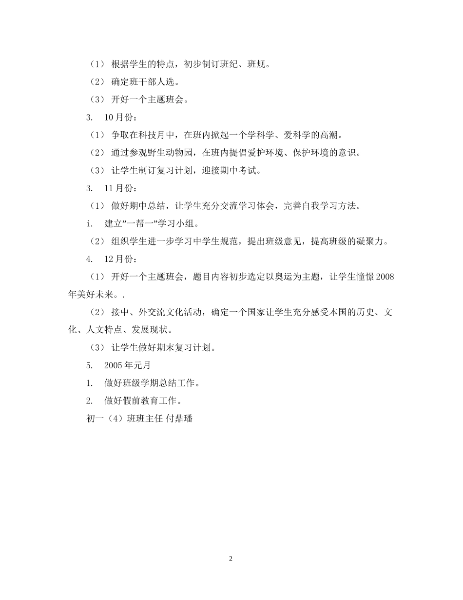 外国语初一（4）班班主任工作计划_第2页
