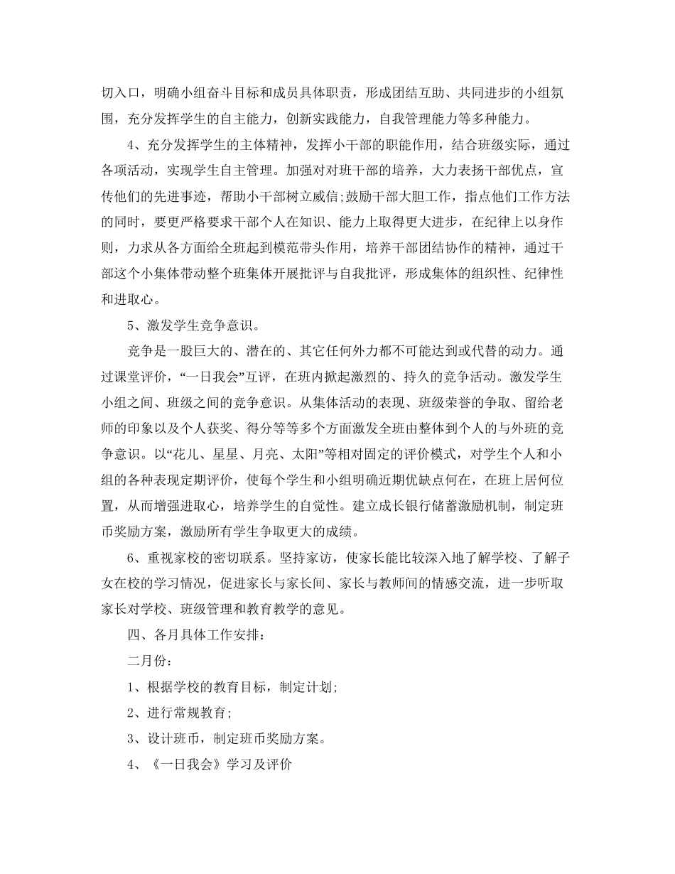 三年级下册班队工作计划_第2页