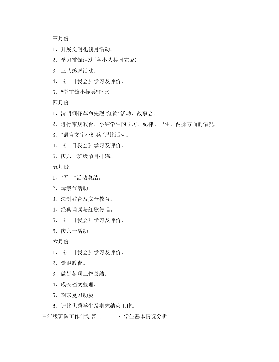三年级下册班队工作计划_第3页