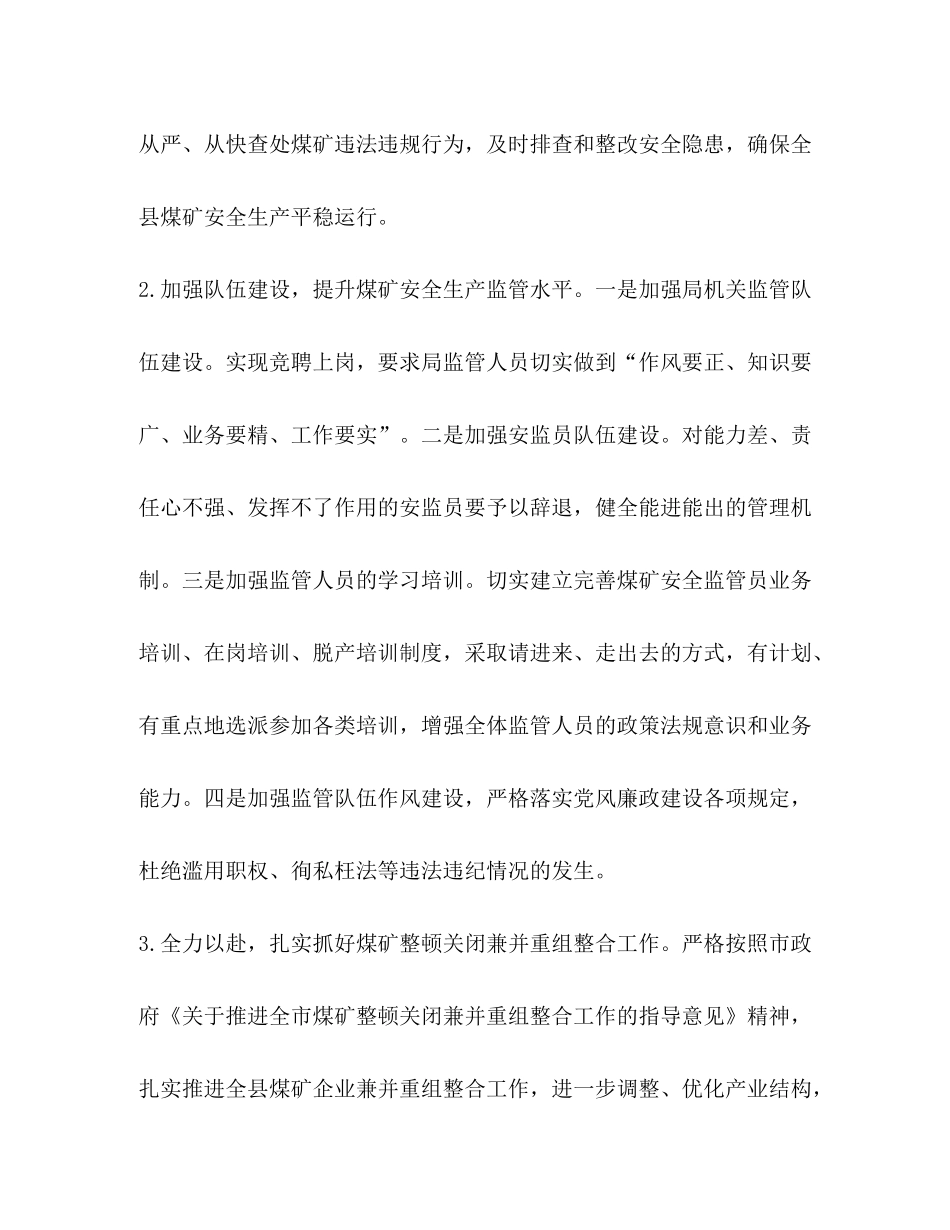 2020年煤炭局年度工作计划_第2页