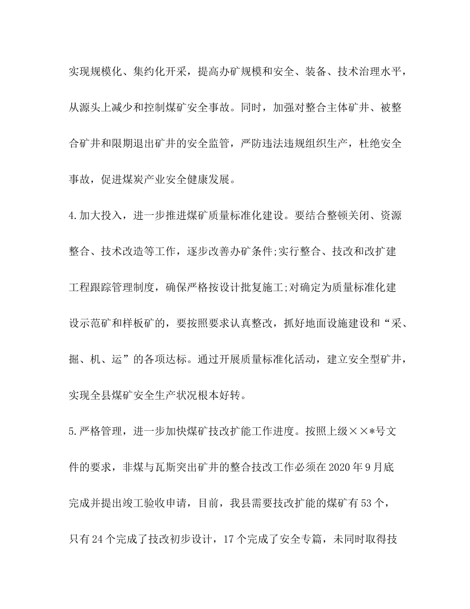 2020年煤炭局年度工作计划_第3页