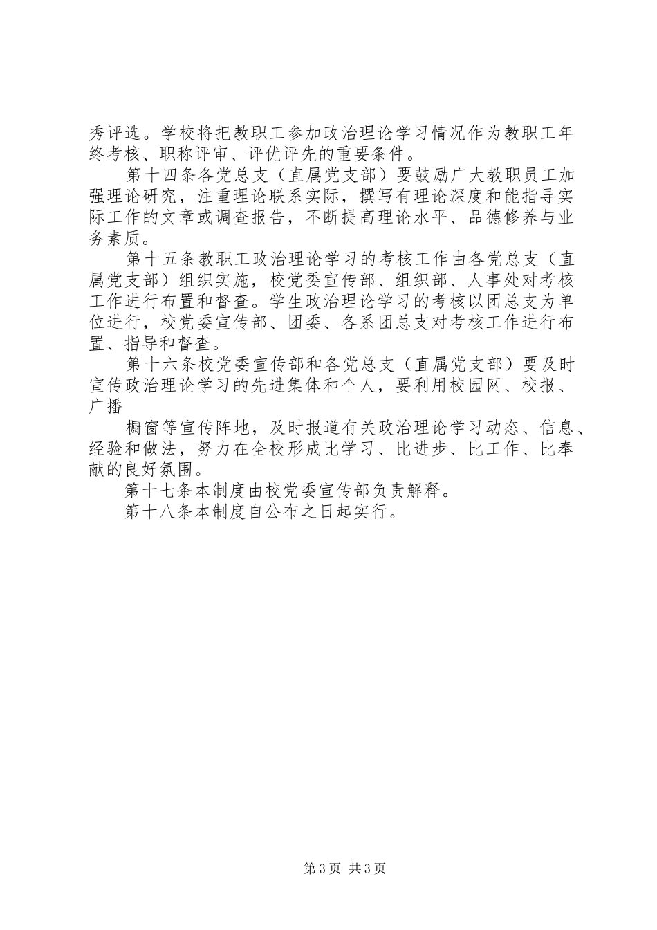 州兰城市学院教职工政治理论学习制度_第3页