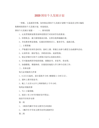 国培个人发展计划