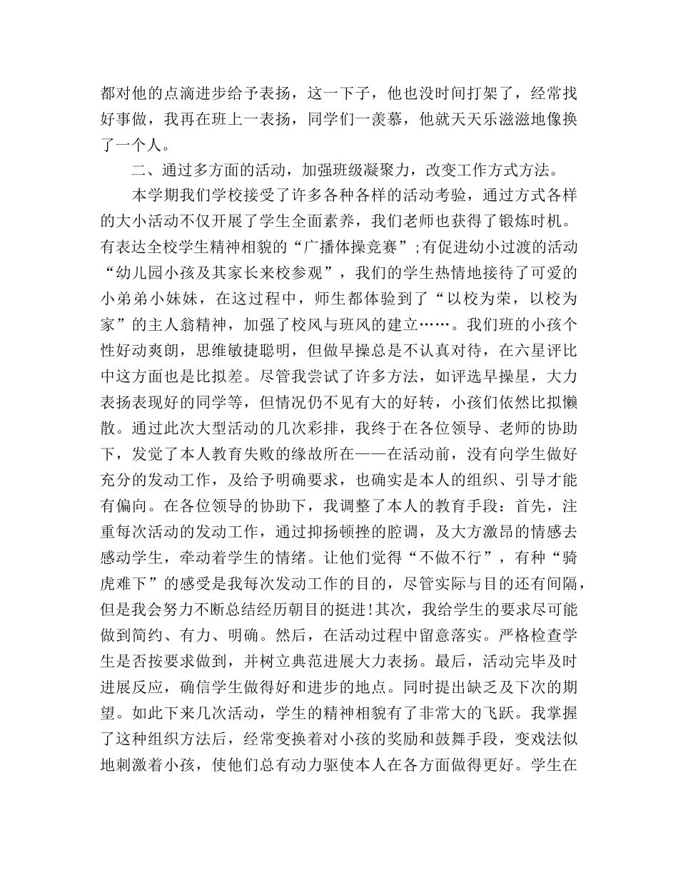 新班主任工作参考总结范文（通用） _第2页