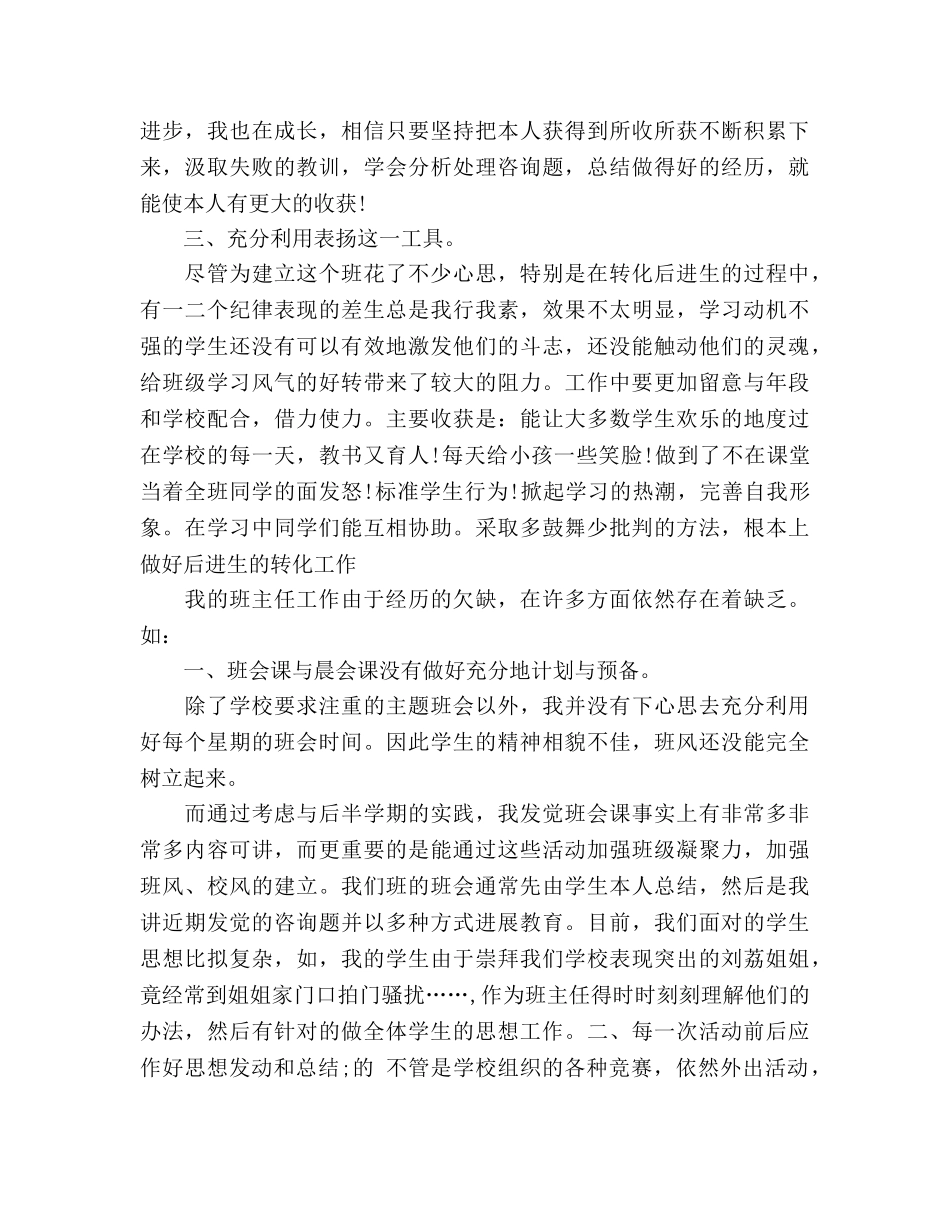 新班主任工作参考总结范文（通用） _第3页