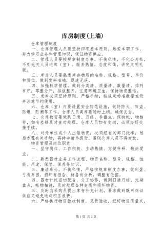 库房制度(上墙)