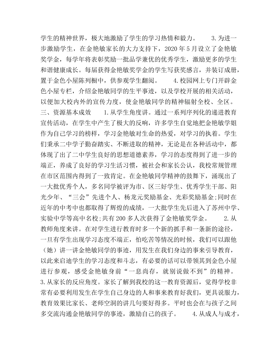 加强德育校本资源开发创新德育工作形式 _第2页