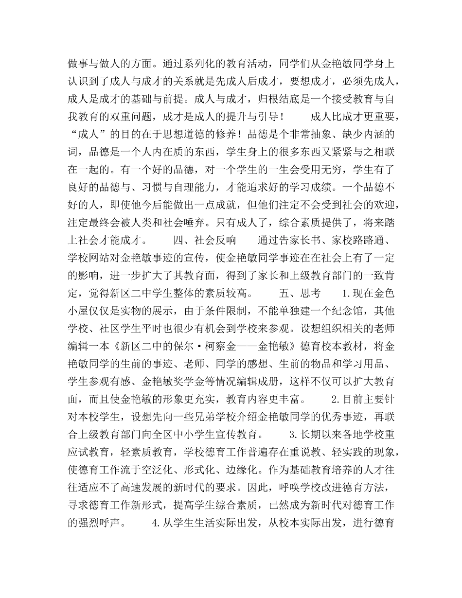 加强德育校本资源开发创新德育工作形式 _第3页