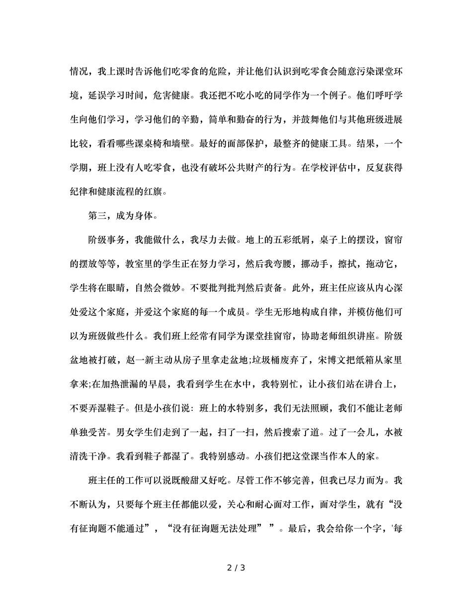 班主任德育工作经验交流（通用） _第2页