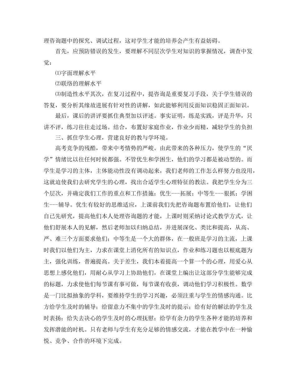 教学工作参考总结-初三上学期数学教学工作参考总结范文 _第2页