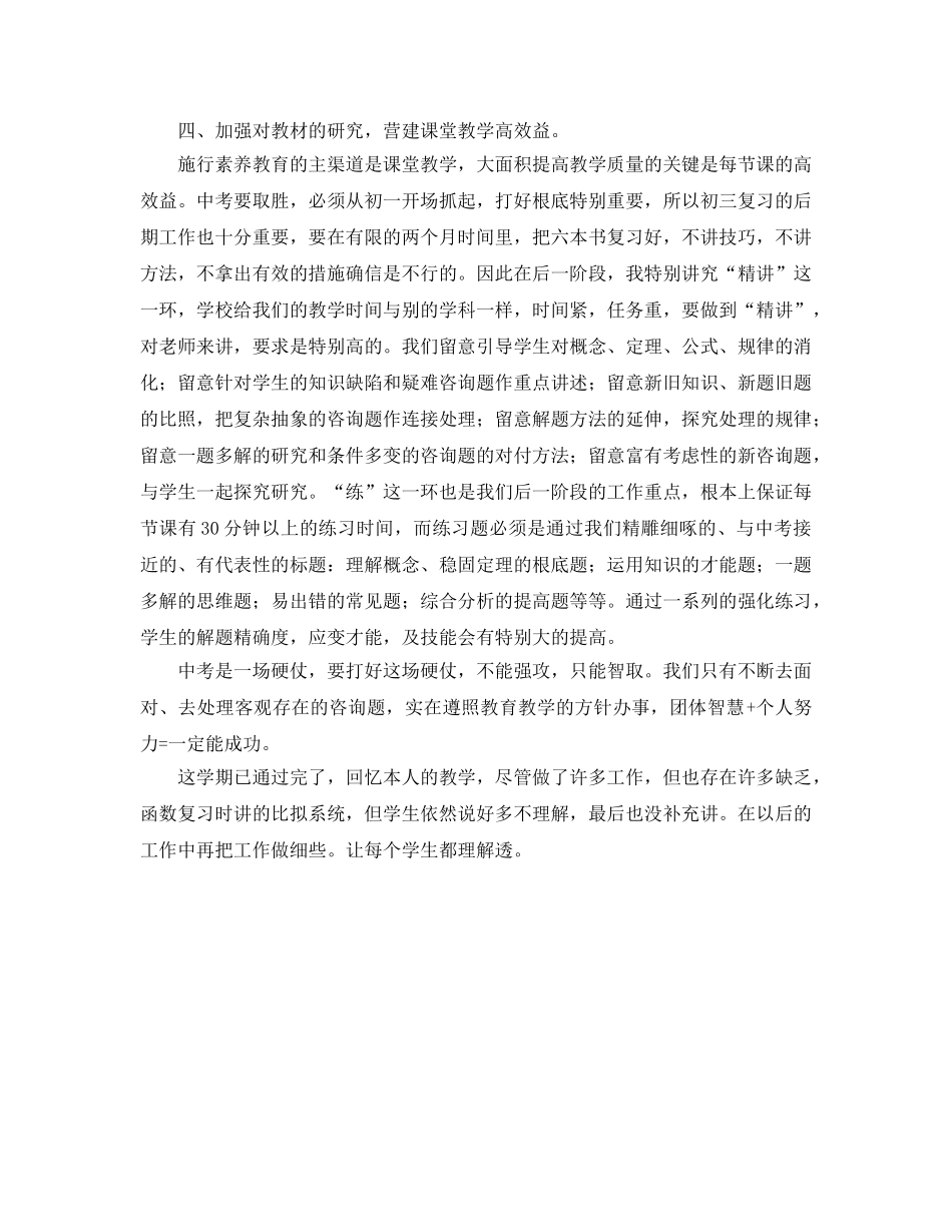 教学工作参考总结-初三上学期数学教学工作参考总结范文 _第3页