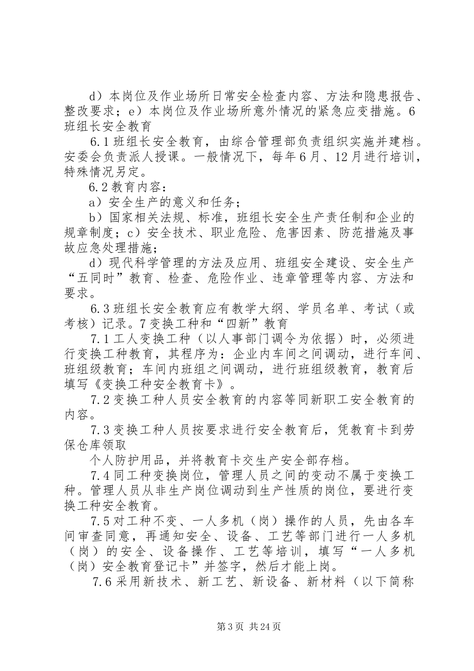 职业安全健康教育制度_第3页