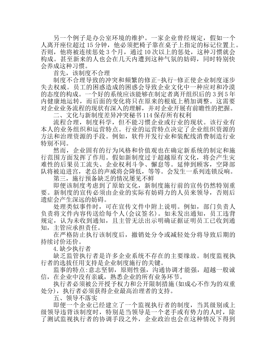 如何提高制度执行力心得体会 _第2页