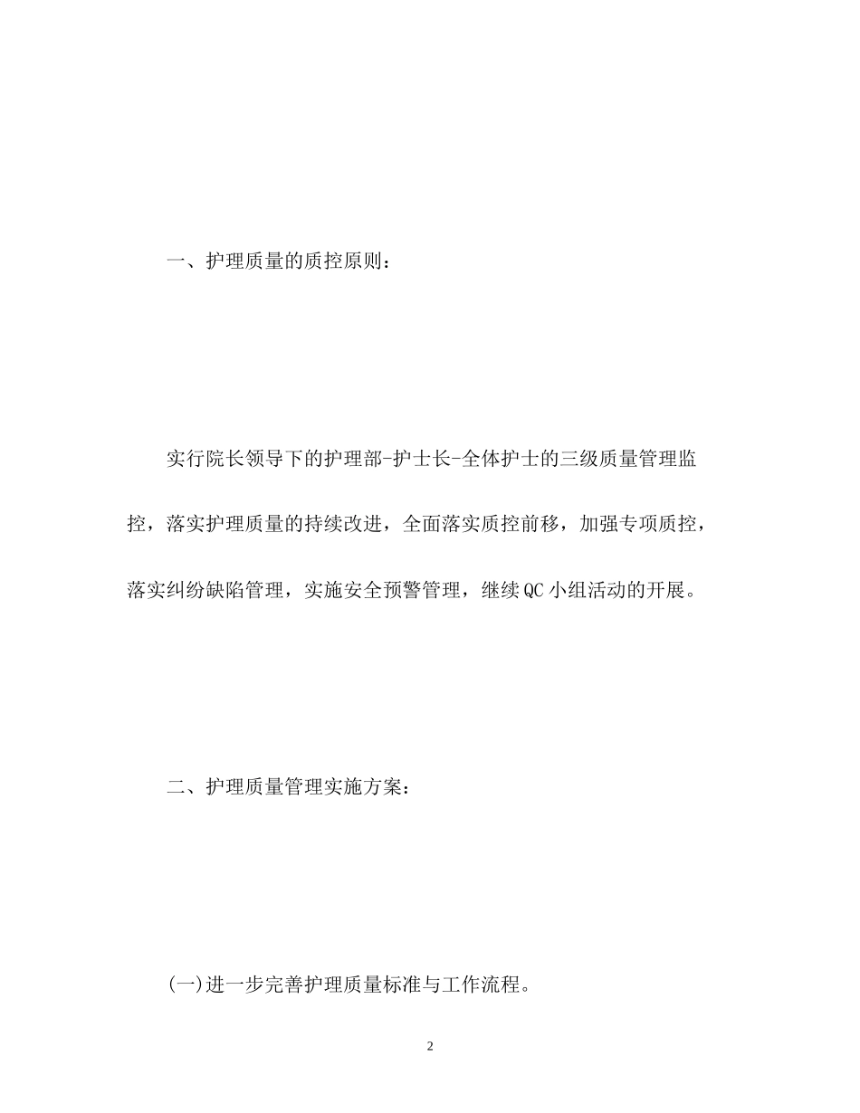 病房护理工作计划2)_第2页