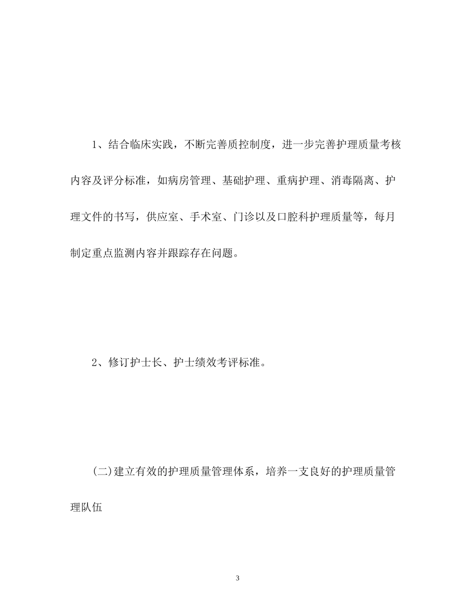 病房护理工作计划2)_第3页