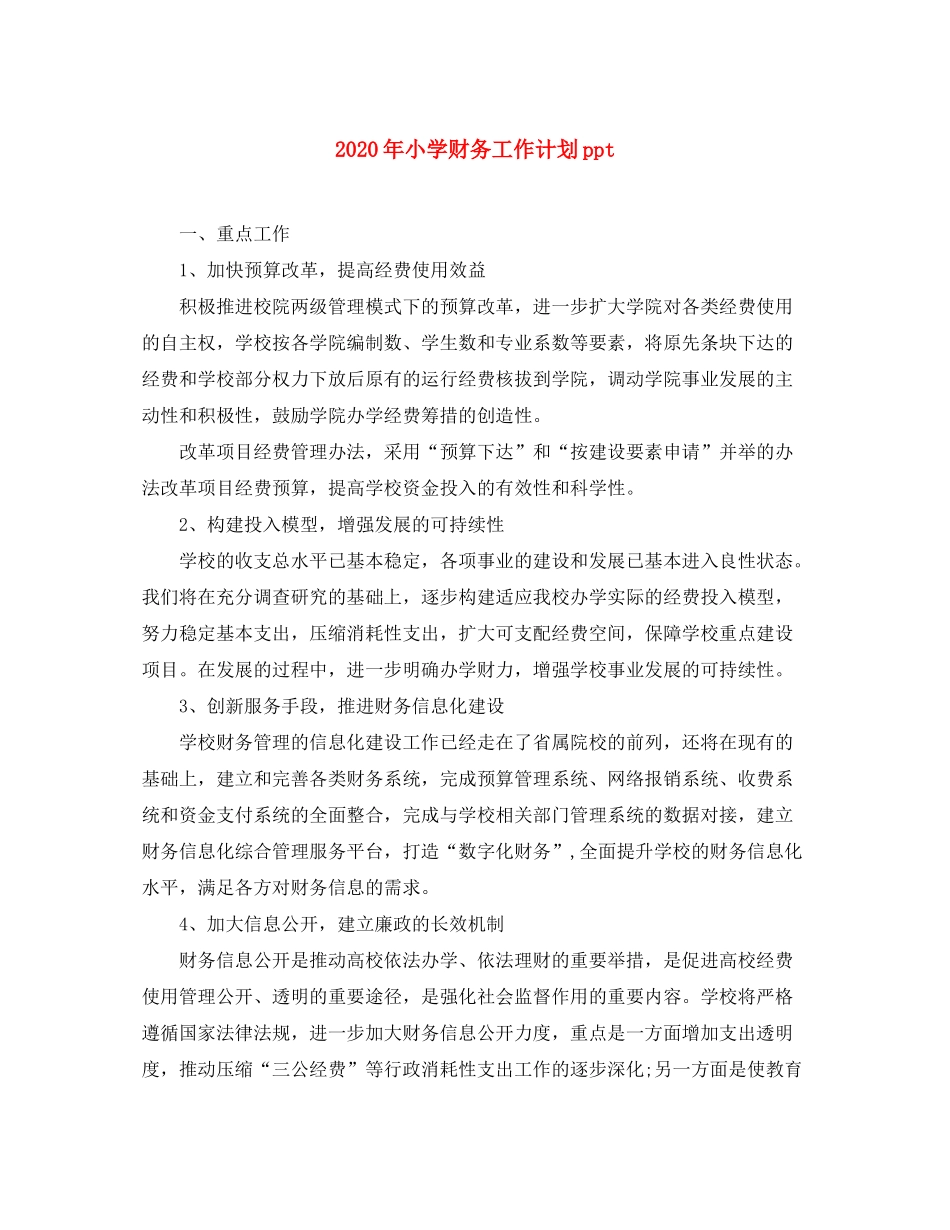 2020年小学财务工作计划ppt_第1页