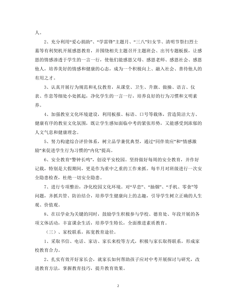 －学年度第二学期班级工作计划2_第2页