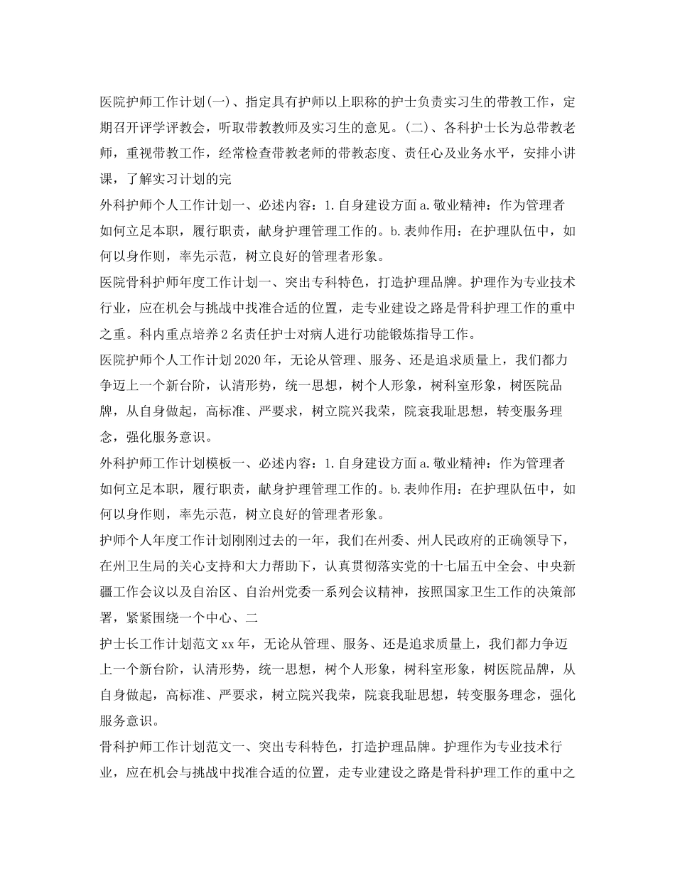 护师工作计划大全_第2页