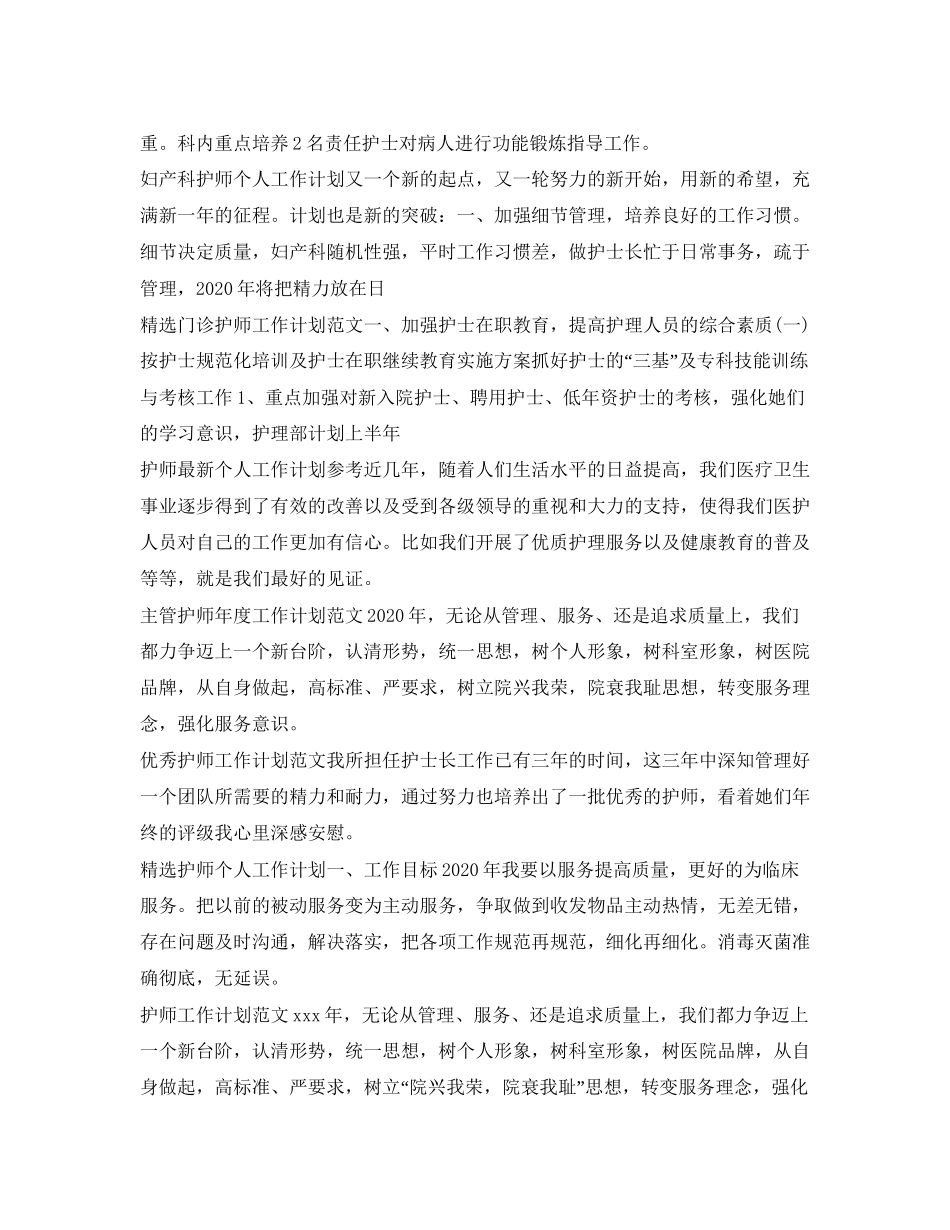 护师工作计划大全_第3页