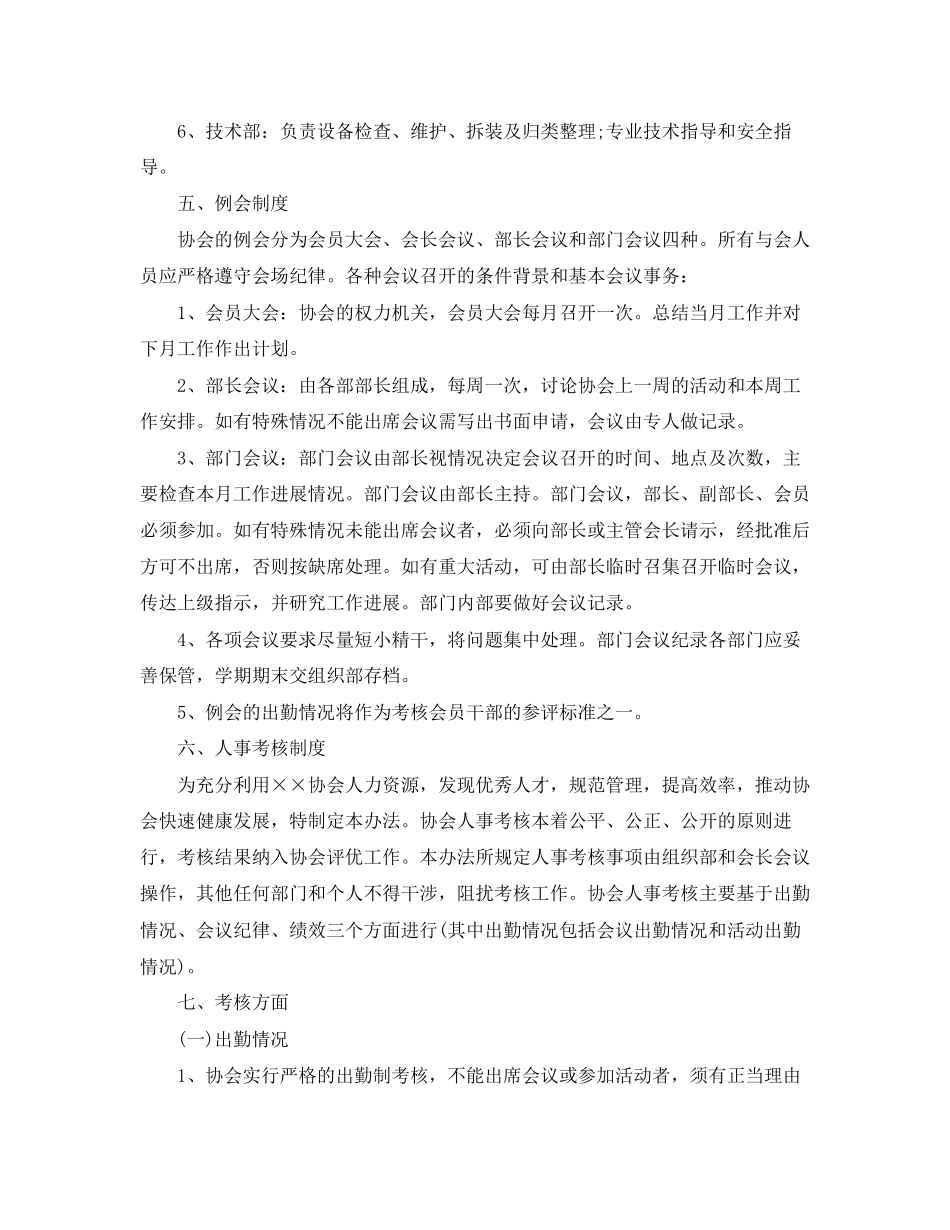 大学社团协会年度工作计划格式三篇_第2页