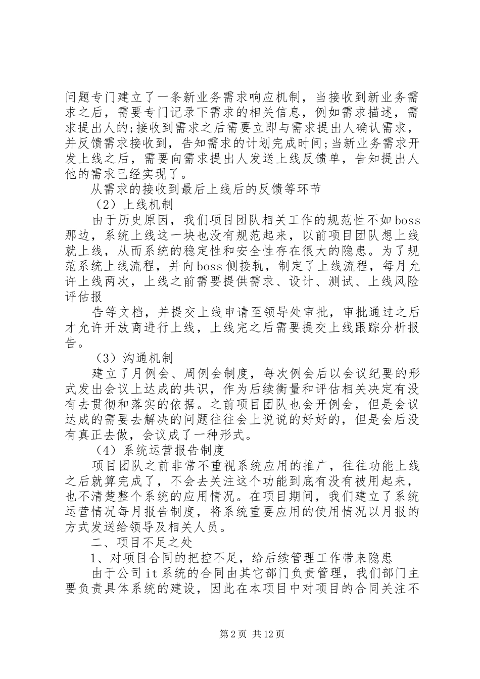 XX工程项目管理工作总结范文_第2页