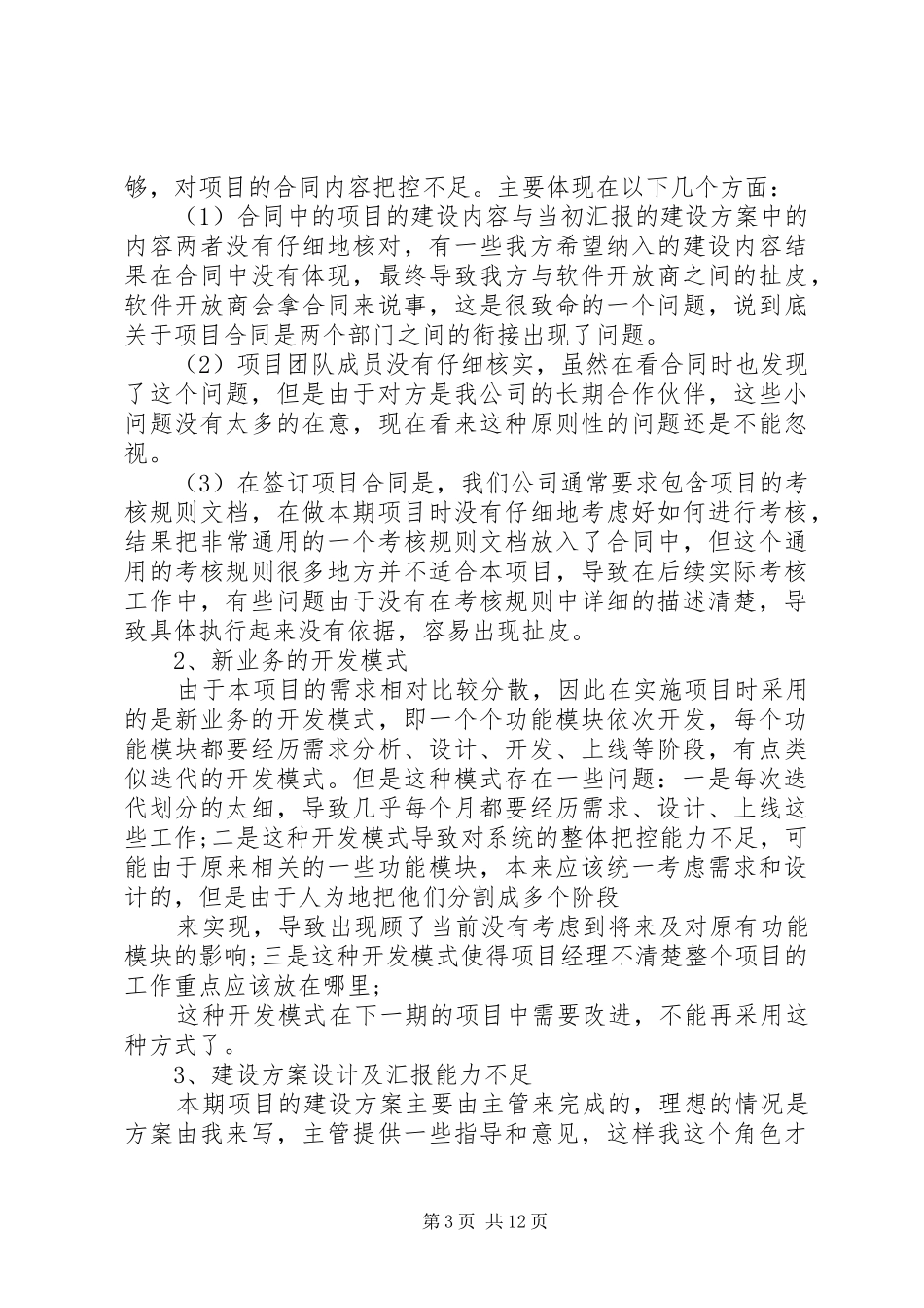 XX工程项目管理工作总结范文_第3页