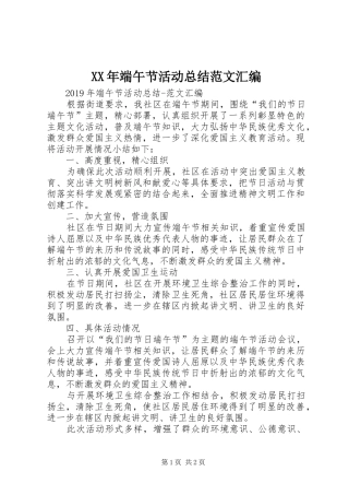 XX年端午节活动总结范文汇编