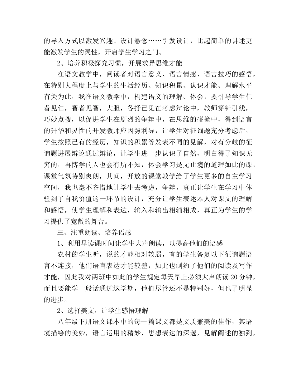八年级下学期语文教学工作参考总结（通用） _第2页