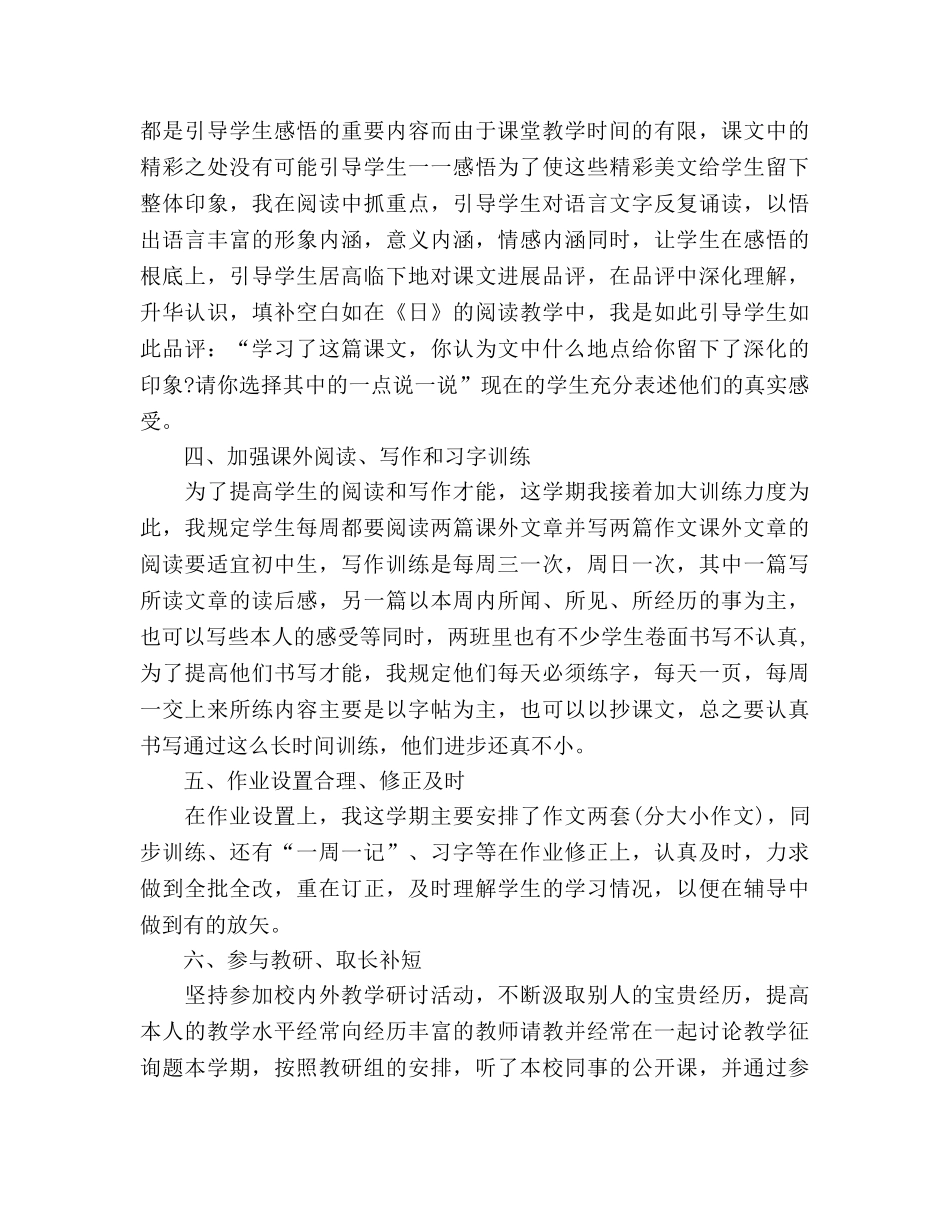 八年级下学期语文教学工作参考总结（通用） _第3页