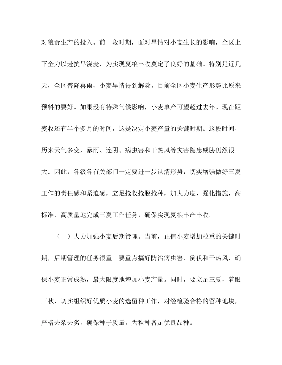 在全区三夏防汛暨计划生育工作会议上的讲话2)_第2页