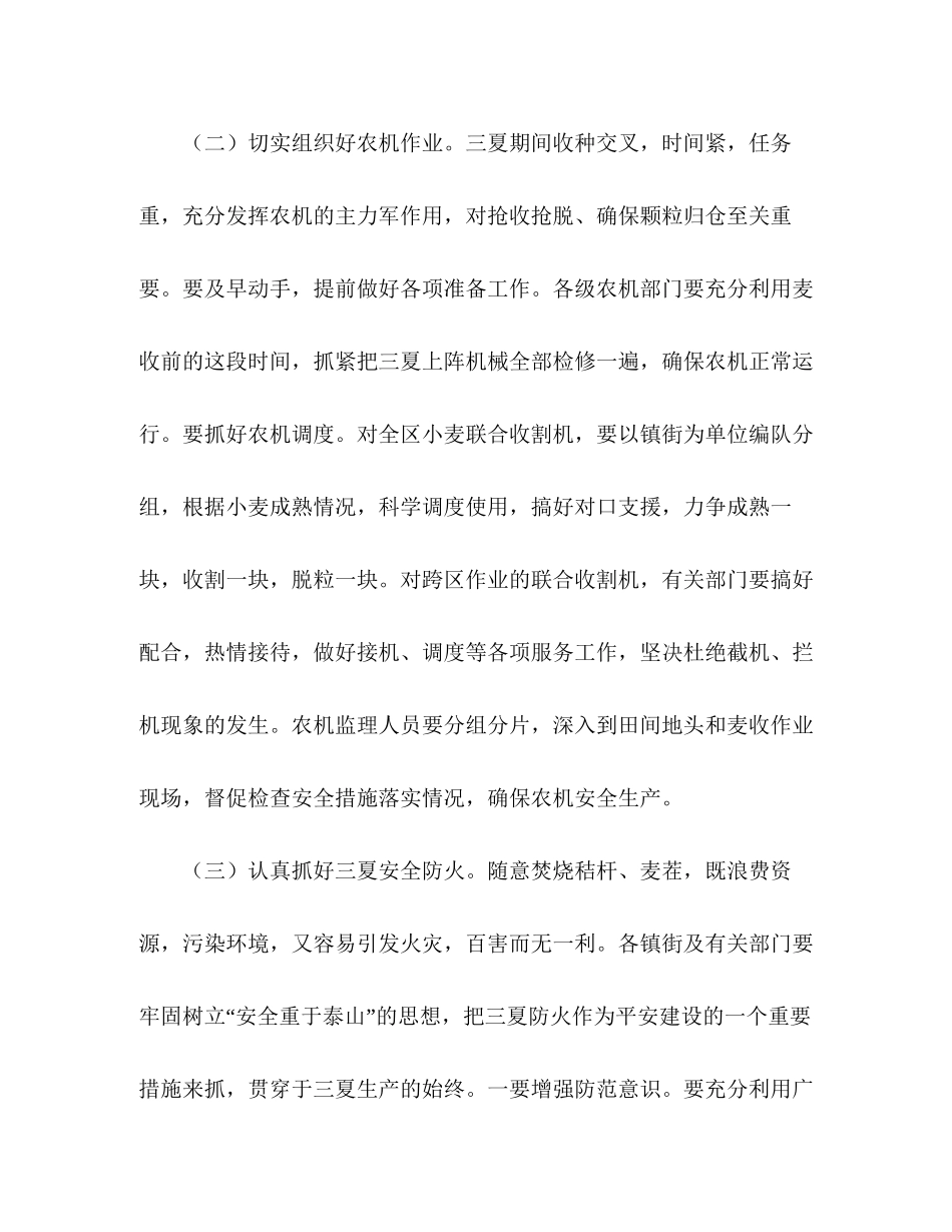 在全区三夏防汛暨计划生育工作会议上的讲话2)_第3页