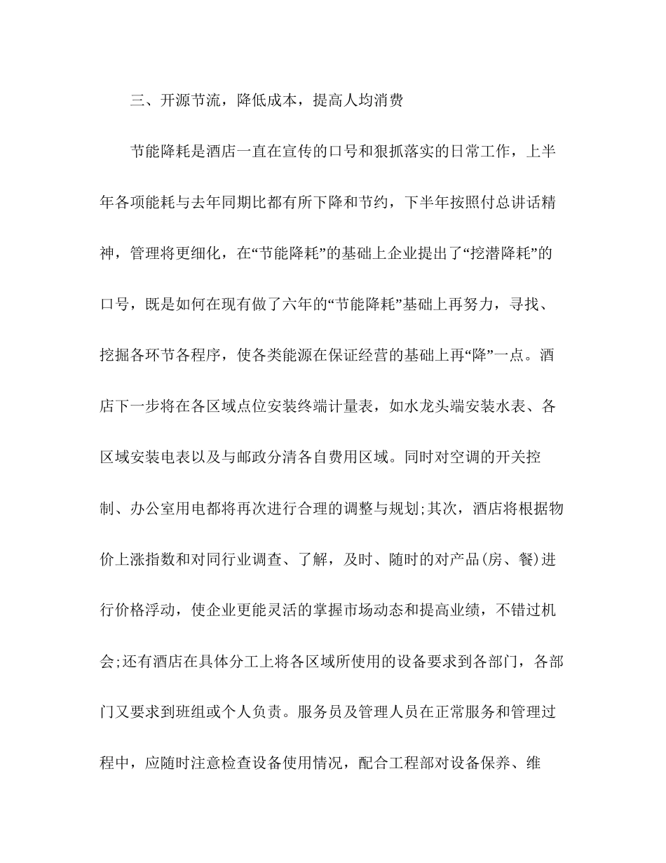 委托书酒店下半年工作计划范文精选多篇_第3页