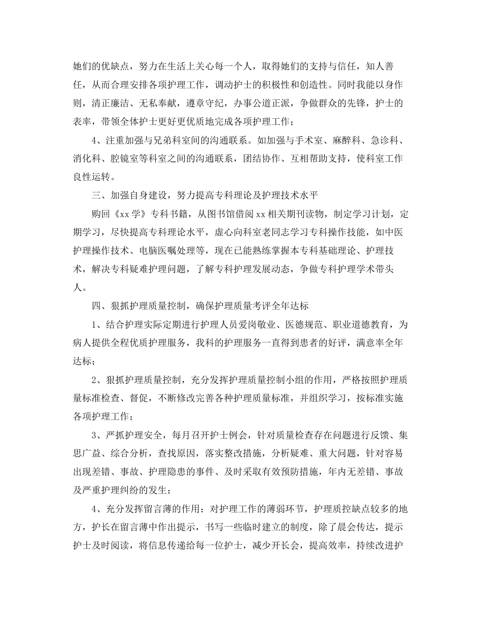 医院手术室工作计划范例_第2页