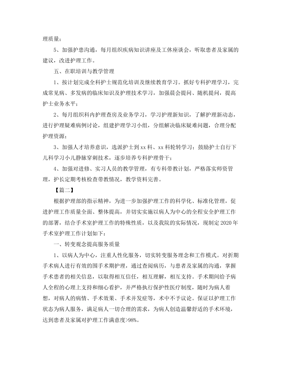 医院手术室工作计划范例_第3页