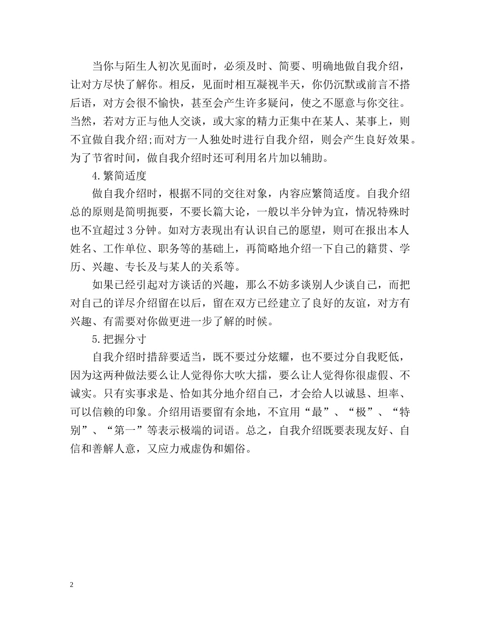 社交自我介绍要注意什么？ _第2页