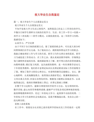 夜大毕业生自我鉴定2 