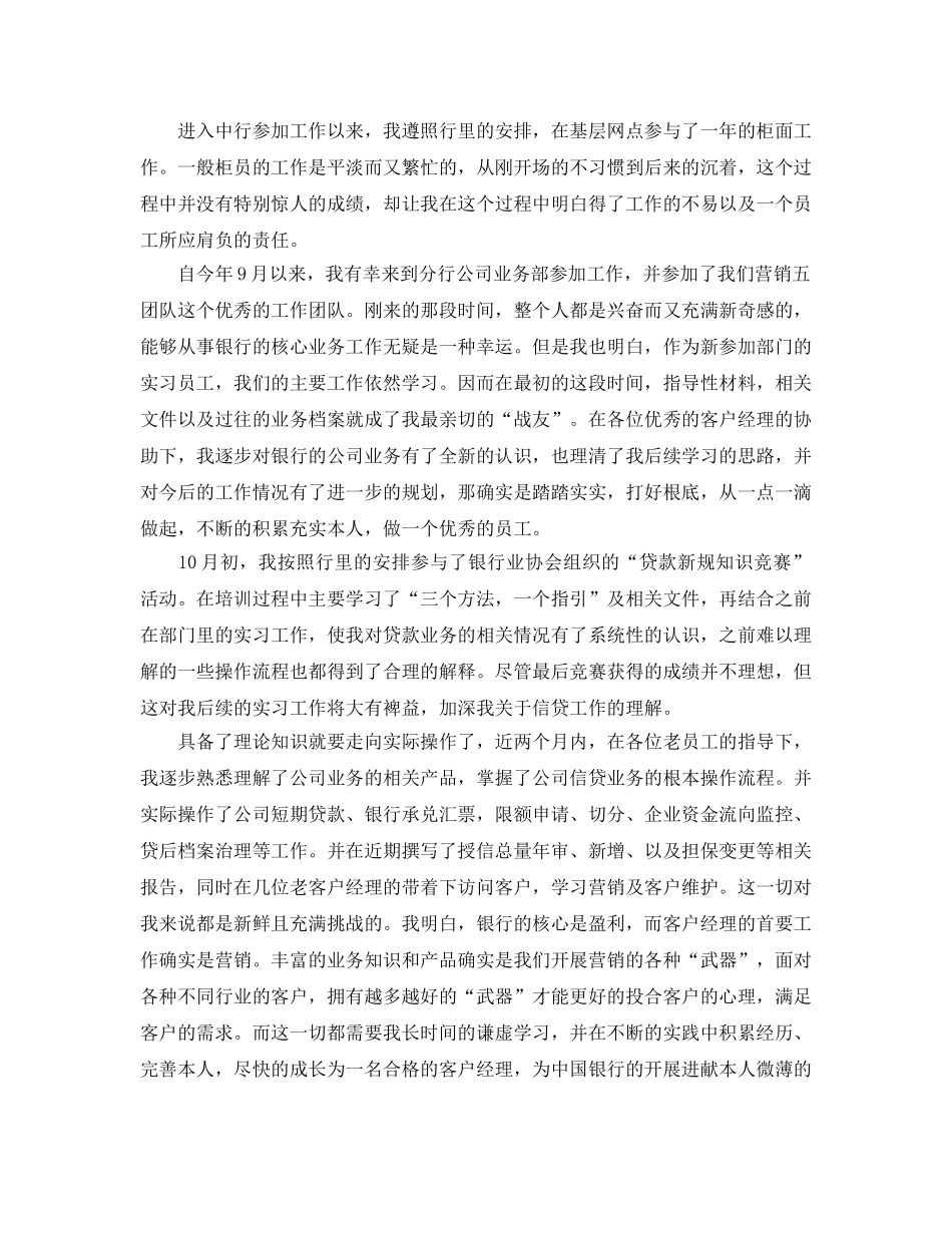 企业个人年终工作参考总结2024 _第3页