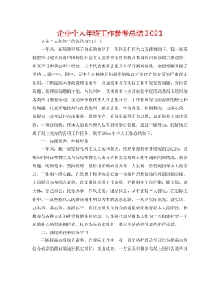 企业个人年终工作参考总结2024 