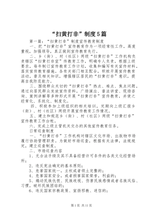 “扫黄打非”制度5篇