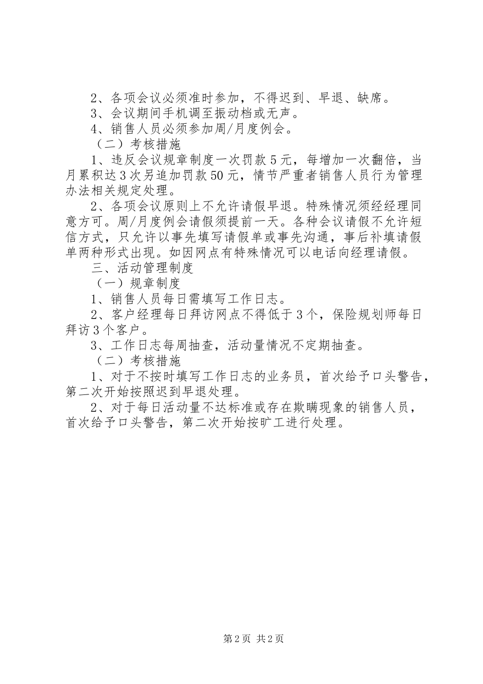 银保日常管理制度_第2页