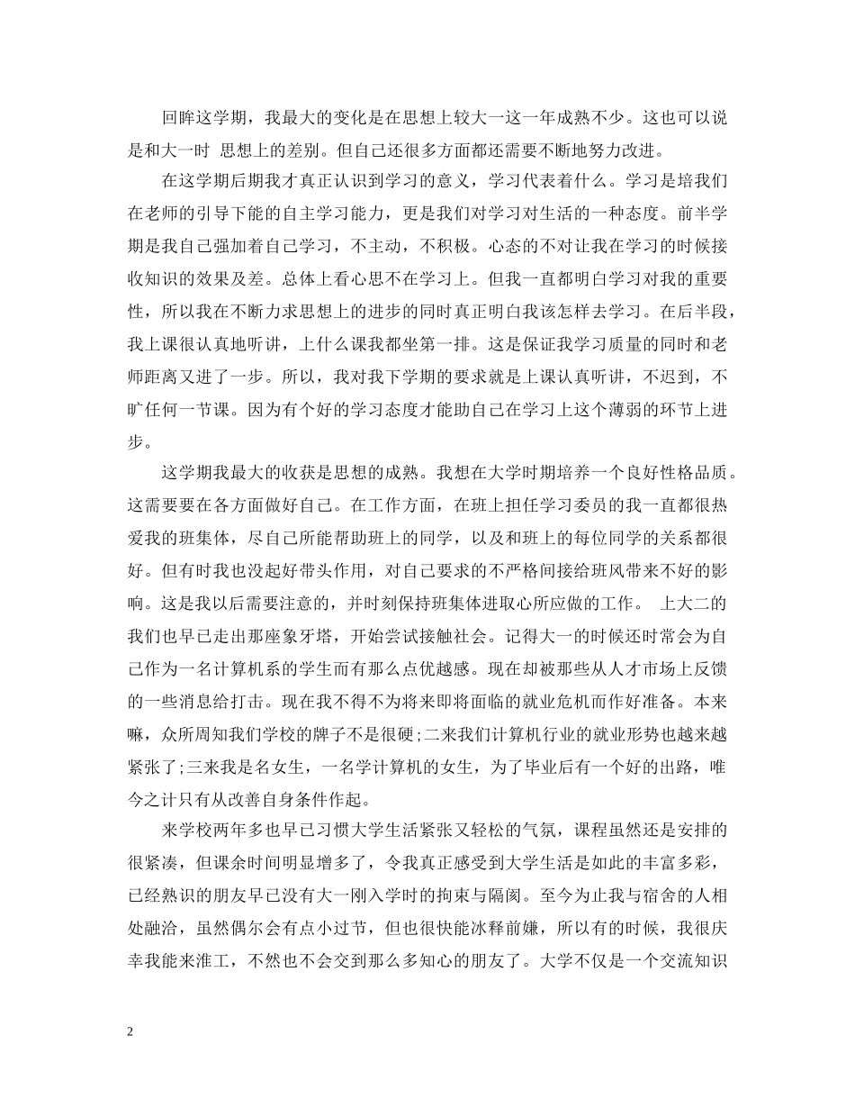 大学学年个人鉴定 _第2页