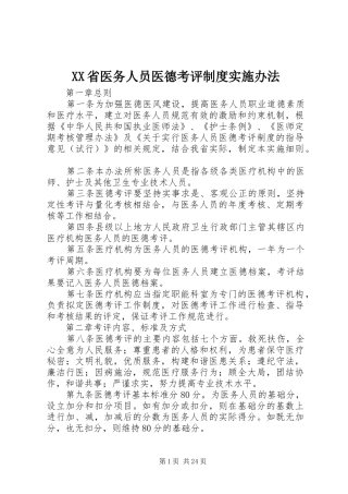 XX省医务人员医德考评制度实施办法