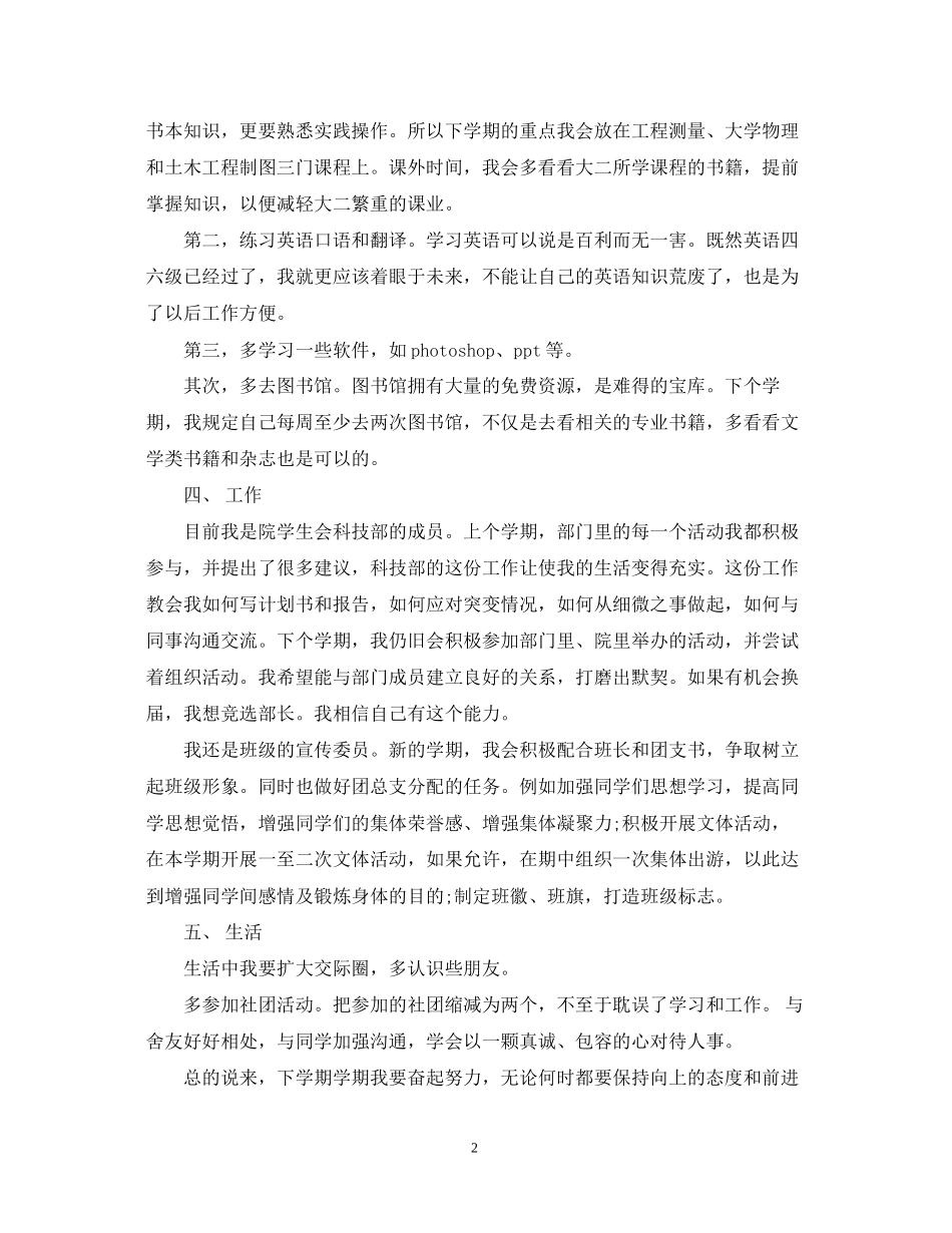 大学大一计划书范文3篇_第2页