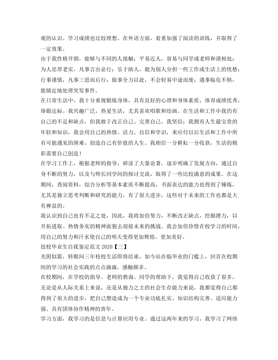 技校毕业生自我鉴定范文2024 _第2页