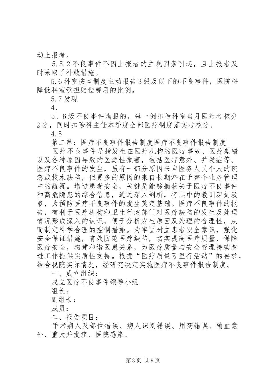 医疗不良事件报告制度2_第3页