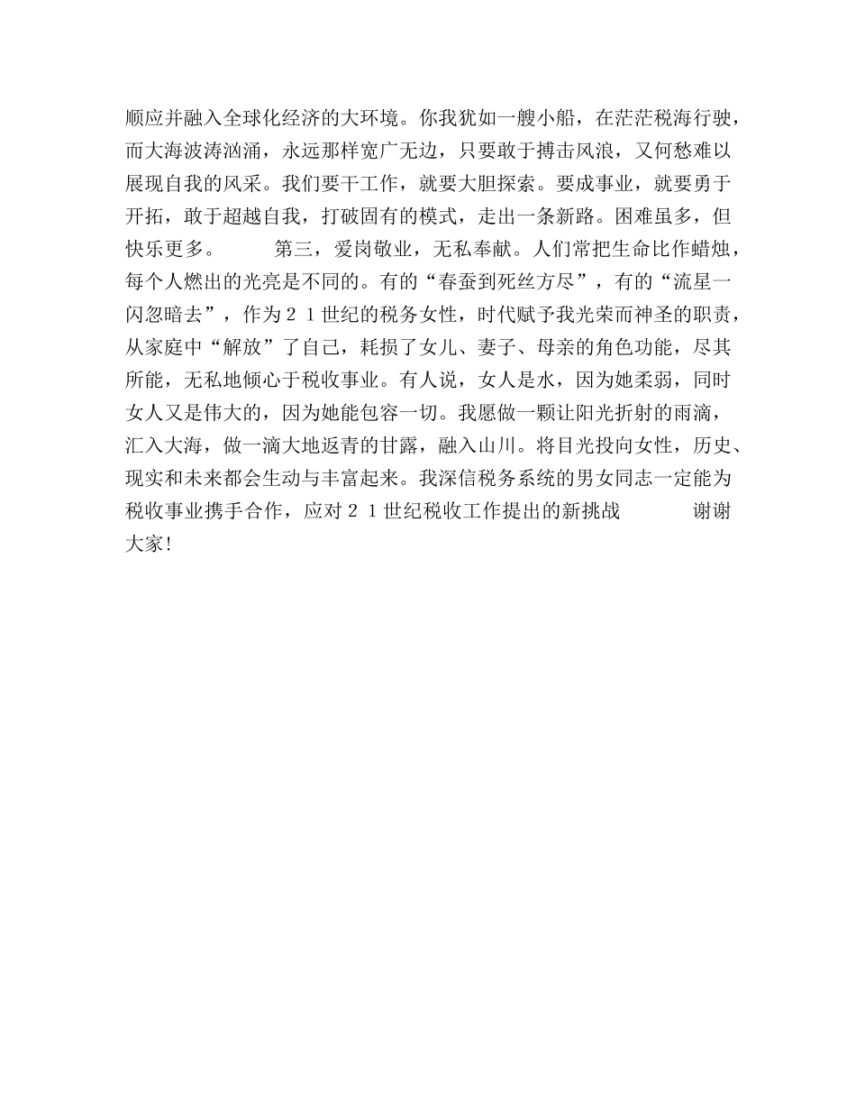 竞聘演讲稿－地税中层竞争上岗演说 _第2页